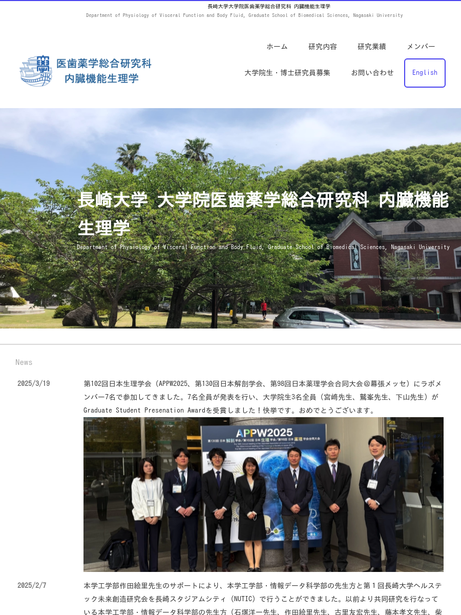 RESEARCH (en) | 長崎大学院医歯薬学総合研究科内臓機能生理学